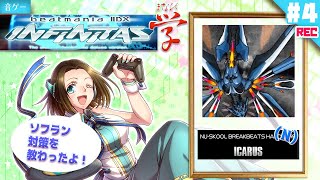 ICARUSのソフラン対策！【音ゲー/e-sports】beatmania IIDX INFINITAS 学（ビートマニア IIDX インフィニタス）#4