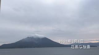 鹿児島市桜島噴火定点観測2021年3月4日