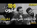 خالد الحلاق - كوكتيل أغاني - ذكريات - كنت شوفك قلبي يطير - موجوع قلبي