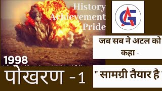 Operation Shakti - The story of Pokhran - ऑपरेशन शक्ति - पोखरण की कहानी |Nuclear Test