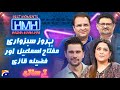 Hasna Mana Hai with Tabish Hashmi - Best of (Fazila Qazi, Miftah Ismail & Behroze Sabzwari)