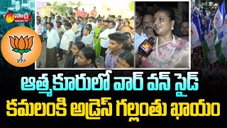 Minister RK Roja Election Campaign in Atmakur | Mekapati Vikram Reddy | Sakshi TV