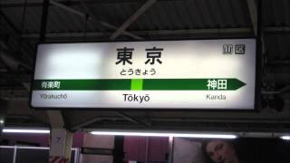 東京駅総武地下3番線発車メロディ