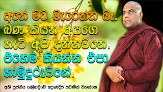 ගරු ස්වාමින් වහන්සේට මුණගැසුණු, තරුණ කාලේ කල පවු නිසා විඳවන, වයසක මිනිසුන්ගේ ජීවිත කතා කිහිපයක් !!