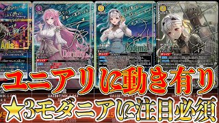 【トレカ相場】特集★3モダニア編！NIKKEユニオンアリーナレアカード最新相場と買取情報！