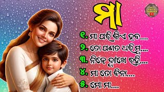 maa odia Songs / maa all odia songs / maa odia sad songs /  @MO KALIA THAKURA789