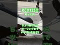 pcx125 pcx125 原付二種 二種スク オートバイ バイク スクーター ホンダ jf28 納車動画