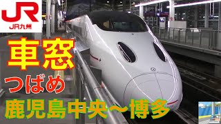 【車窓】800系つばめ九州新幹線5/11　鹿児島中央～博多