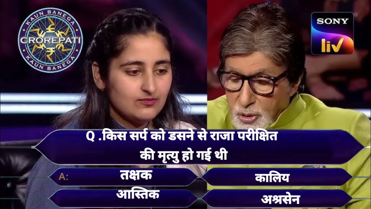 Ramayan ,KBC Question With Answer || Kbc Question ! GK Kbc Question ...