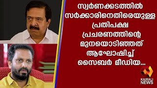 കോടതിയിൽ NIA സ്വീകരിച്ച സർക്കാർ അനുകൂല നിലപാടാണ് പ്രതിപക്ഷത്തിനെതിരെ ട്രോളായി വന്നിരിക്കുന്നത്