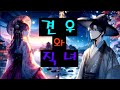 견우와직녀 Korean and English 영어4번 반복 Repeat 4 times in English