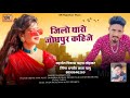 rajasthani song 2022 jilo tharo jodhpur kahije जिलो थारो जोधपुर कहिजे धनवीर छाता dhanveer