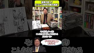 [進撃の巨人ピクシス司令魂の演説]#岡田斗司夫 #解説動画 #進撃の巨人#エレンイェーガー #演説