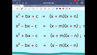 การแยกตัวประกอบพหุนามดีกรีสอง (หน้า xไม่มีตัวเลข)