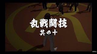 龍が如く5　乱戦闘技　其の十　説明に書いておきます