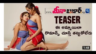 www Meena Bazar Teaser | Srijitha, Rajesh | 2020 Latest Telugu Trailers | New Telugu Movie