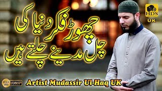 New Naat Sharif 2020 Chor Fikar Duniya Ki by Mudassar Ul Haq UK Beautiful HD Urdu Naat