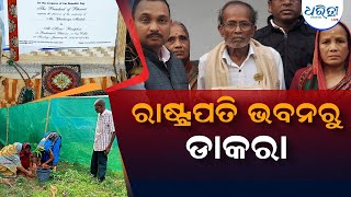 କିଏ ଏହି ଚୈଚନ୍ୟ ମୁଦୁଲି ଯିବେ ରାଷ୍ଟ୍ରପତି ଭବନ | Chaitanya Muduli To Visit Rashtrapati Bhavan