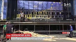 Через святкування відкриття безвізу у Києві перекриють декілька вулиць