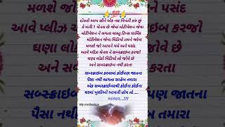 દોસ્તો શું તમે આ કરશો|| Gujarati motivational short video