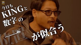 裂固 vs SAM (全字幕付き動画) / KING OF KINGS GRAND CHAMPION SHIP FINAL ROWND1