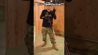 サバゲーで猛者感を出せる小技【銃口管理】