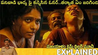 #Anchakkallakokkan Telugu Full Movie | Explained| Movies Explained in Telugu | Telugu Cinema Hall