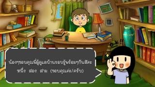 สื่อการสอน เรื่องคำพ้องเสียง