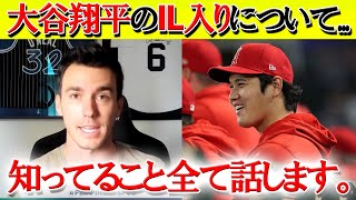 【日本語字幕】大谷のIL入りについてバーランラダー氏「翔平はゲーマーだよ！！」