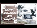 ഇതാണ് വില എങ്കിൽ വീട് സൂപ്പർ | 1350 Sqft | 3 BHK | 3 Cents | Deal By Dipin Surendran