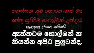 කනත්තේ අමු සොහොනක ගත්තු සුපිරිම හොල්මන් අත්දැකීම.භයානක දර්ශන සහිතයි.real ghost experiment.sachiya.