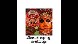 ചീമേനി മുണ്ട്യക്കാവ് കളിയാട്ടം🙏രക്ത ചാമുണ്ഡി, വിഷ്ണുമൂർത്തി# cheemeni mundya# Theyyam#Vishnumoorthi