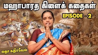 மஹாபாரதத்தை முதலில் கேட்டது யார்..? | மஹாபாரத கிளைக் கதைகள் | Mahabharatham