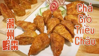 Chả giò Triều Châu - Món ăn cực phẩm của người Tiều  - 潮州蝦棗.