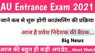 Allahabad University Entrance Exam 2021 || AU Entrance Exam Cutt Off ||