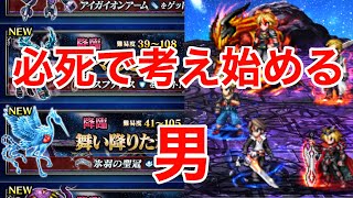 【FFBE】降臨の間に挑戦する男の物語４話♯１０【無課金】