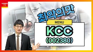 KCC(002380)... 4분기 영업이익 683억원, 어닝 쇼크 기록_최악의 맛_이데일리맵 오현진_런앤런 56회 (20220219)