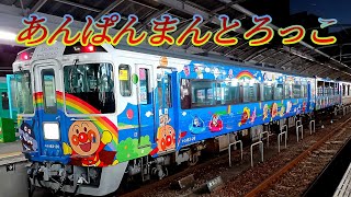 アンパンマントロッコ 児島発車前 車輌細部 #アンパンマン列車  #jr四国