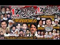 🔴 Live Majlis-e-Aza | 17 Muharram 2024 | Gakhra Kalan Gujrat || Raza Production