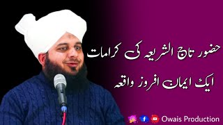 Huzoor Tajushariya Ki Karamat Iman Afroz Waqia | Peer Ajmal Raza Qadri Bayan | Owais Production