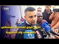 عاجل.. تصريح قوي لمحامي المشتكي بالمسمى ولد الشينوية  وموقفه من تصريح الاخير في حق المحامون