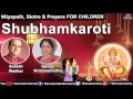 shubhamkaroti nityapath stotre u0026 prayers suresh wadkar kavita krishnamurthy u0026 pradeep bhide