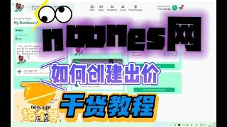 N网noones收低价礼品卡如何创建出价？干货教程，新手必看