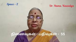 நினைவுகள் - பதிவுகள் - 55