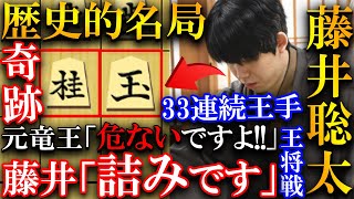 【歴史的名局】藤井聡太の芸術的寄せに元竜王も大絶賛！あまりに綺麗すぎる詰みを解説【ALSOK杯第74期王将戦七番勝負 第２局】