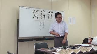 太源書道会　古典研究会　講師：小森趙山　2024,11