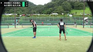 2023年 西日本ソフトテニス選手権大会 一般男子 準々決勝 内本隆文・内田理久(広島 ＮＴＴ西日本) 対 松久銀河・松久大地(大分 大商鬼魄会)