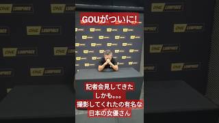 【ルンピニボクシングスタジアム】記者会見場でCEO★GOUが吠えたーしかも撮影してくれたの有名な女優さんにめっちゃ指示してた555