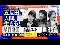 【続報】開催せまる！ゲンロン友の会第13期総会「人間復活」3.18はぜひ会場へ！