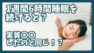 【Active Sleep 】どうして眠らないといけないの？「睡眠の質問を専門家がわかりやすく解説」 Vol.1